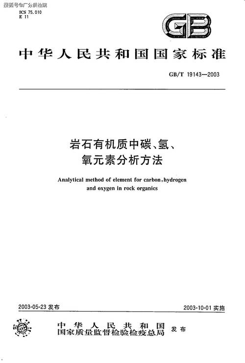 巖石有機質中碳氫氧元素分檢測