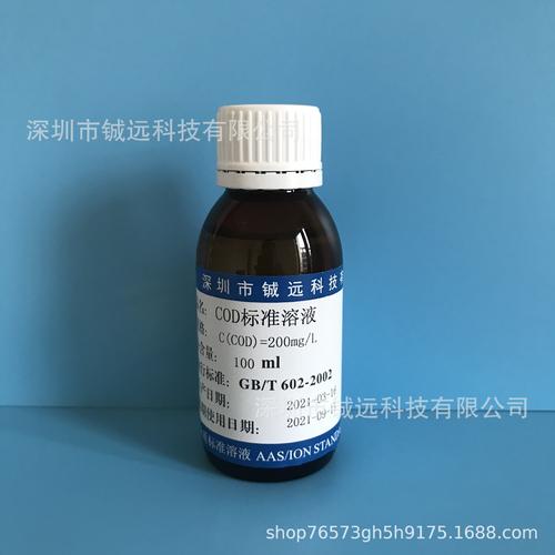 cod標準溶液 污水化驗水質檢測 200mg/l 100ml/瓶 500ml/瓶
