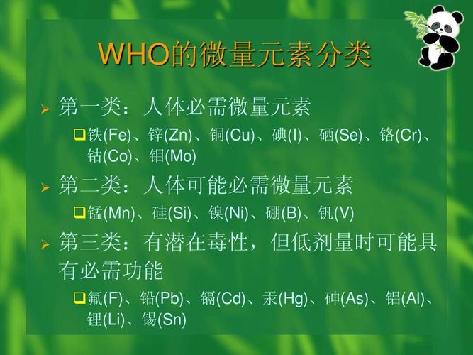 微量元素營養講稿ppt 安利紐崔萊美容營養系列產品資料 who的微量元素