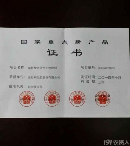 邢臺市誠招縣級獨家代理史丹利化肥股份有限公司榮譽產品——第四元素