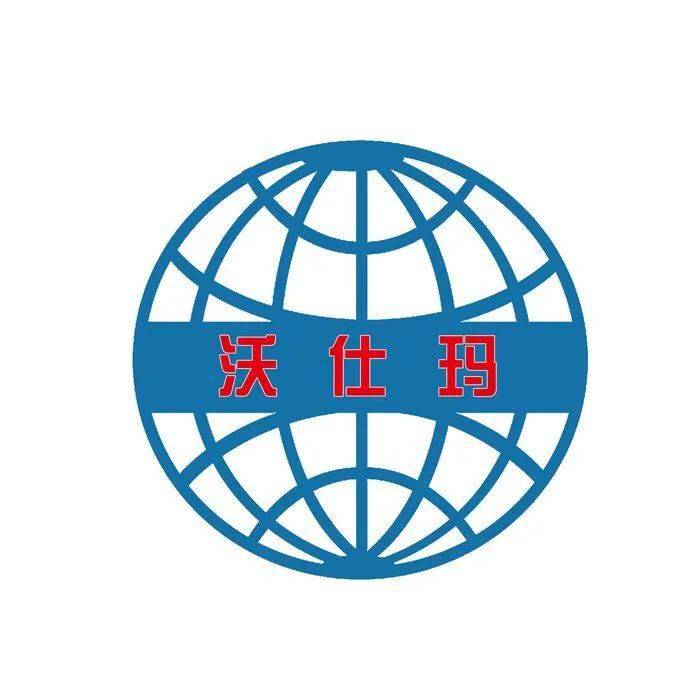 山東沃仕瑪 服務(wù)千萬(wàn)家--沃仕瑪真空設(shè)備